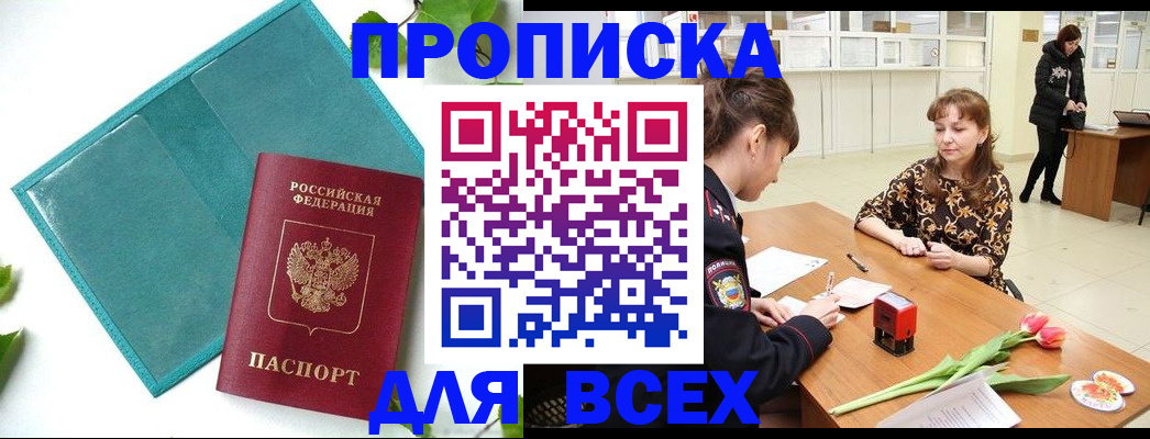 прописка законно в Коми