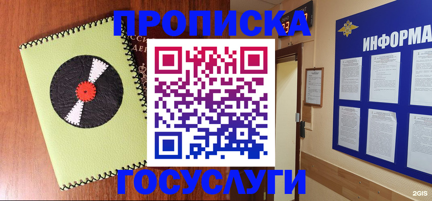 прописка в Коми